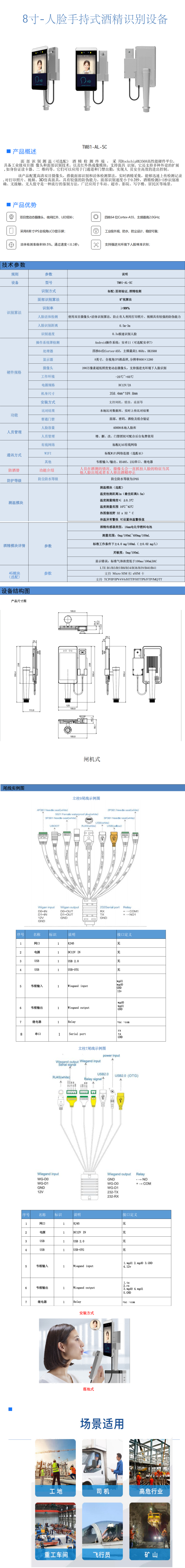 8寸手持人脸酒精识别终端-TM81-AL-SC(手持式酒精)_00.png
