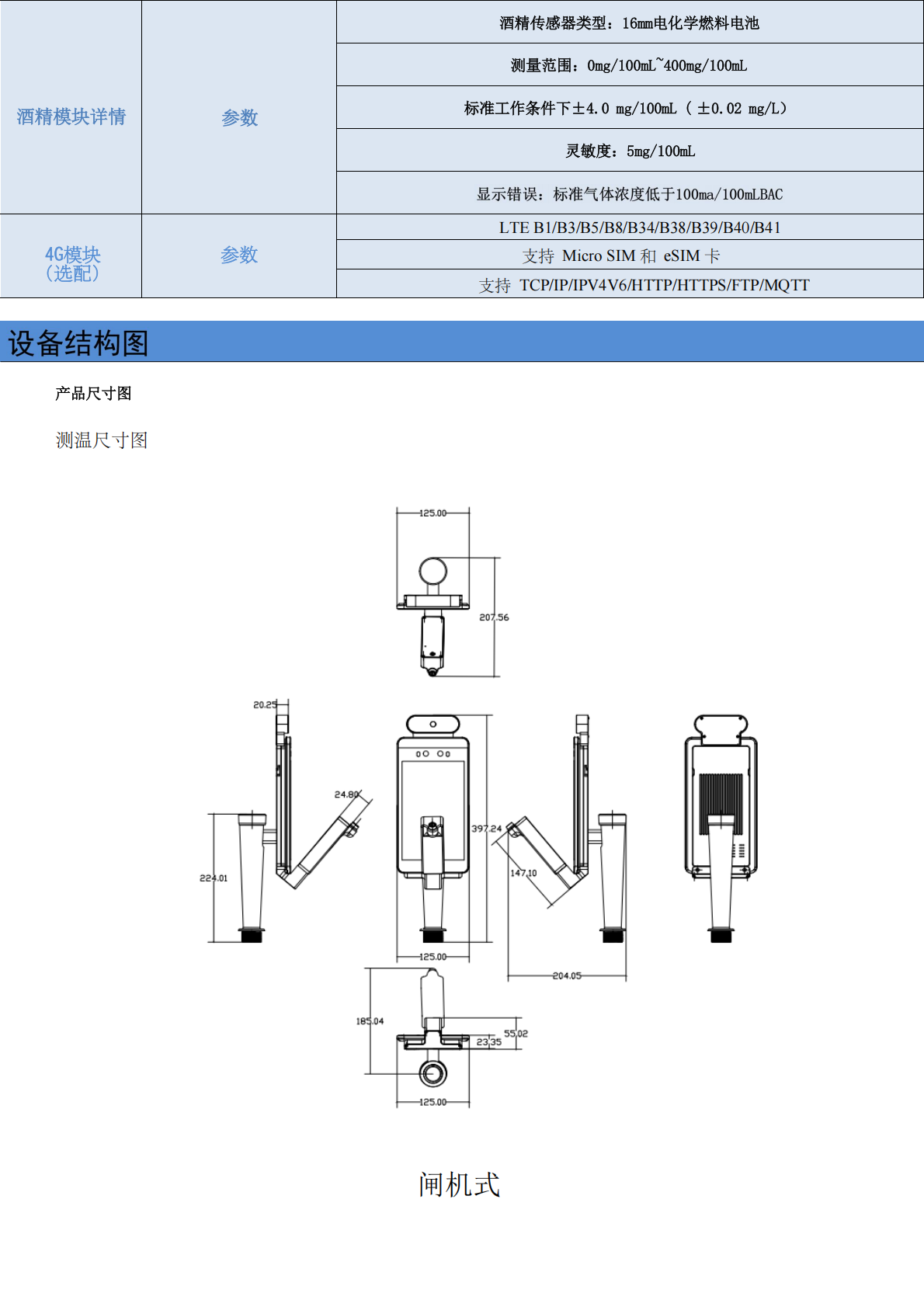 8寸人脸新款酒精识别终端-TM81-AL(长款酒精)(1)_02.png