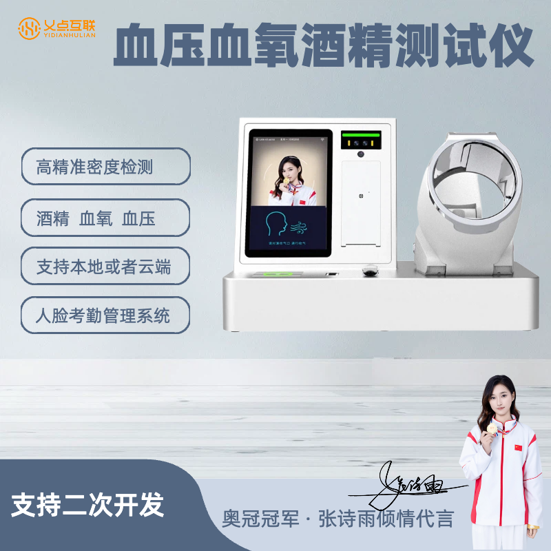 10.1 血压血氧酒精检测主图-主图.png