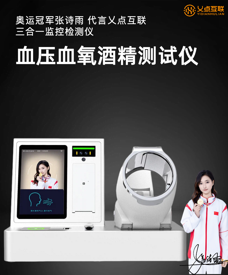 10.1血压血氧酒精检测详情（1）.png