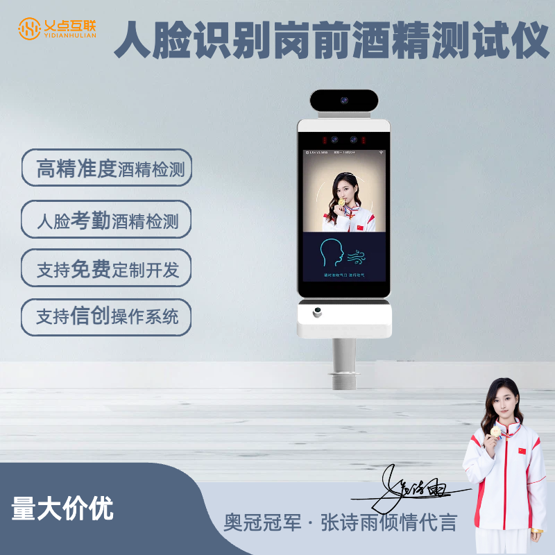 8寸酒精人脸识别终端信创平台