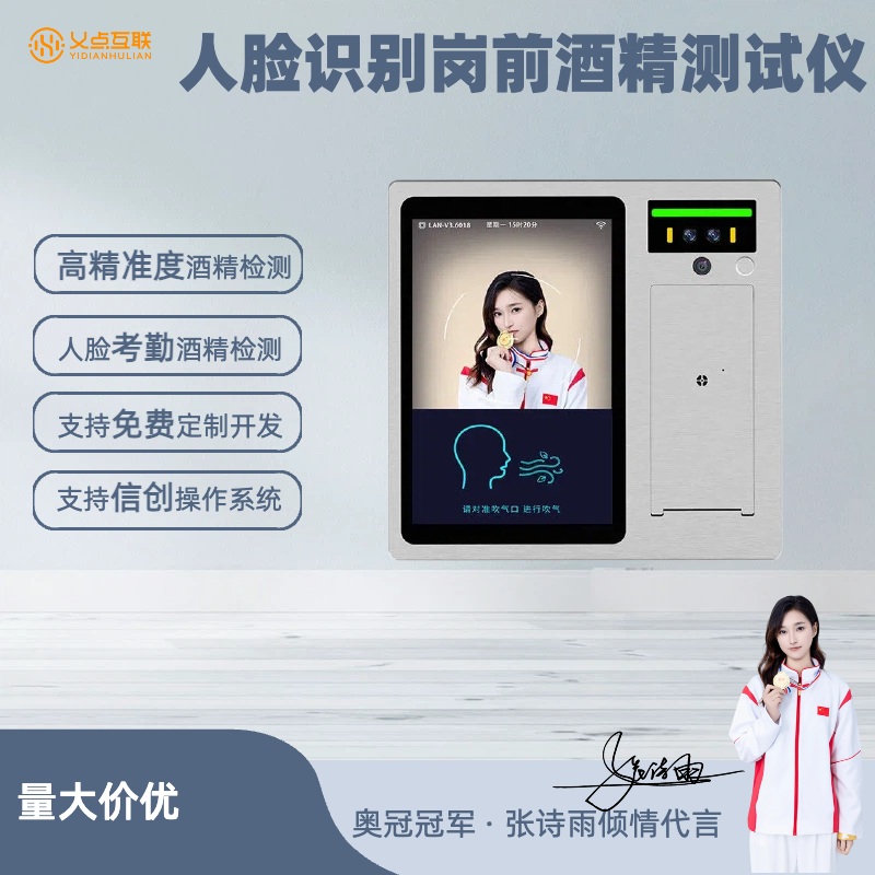 10.1寸酒精防替人脸识别终端