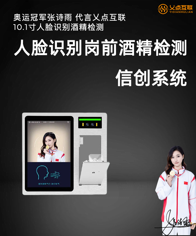 10.1寸酒精检测详情（1）.png