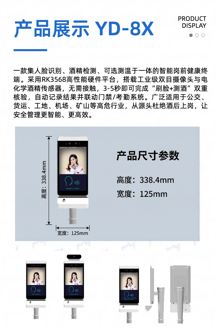 8寸人脸识别酒精检测详情(1)(1)（2）.png