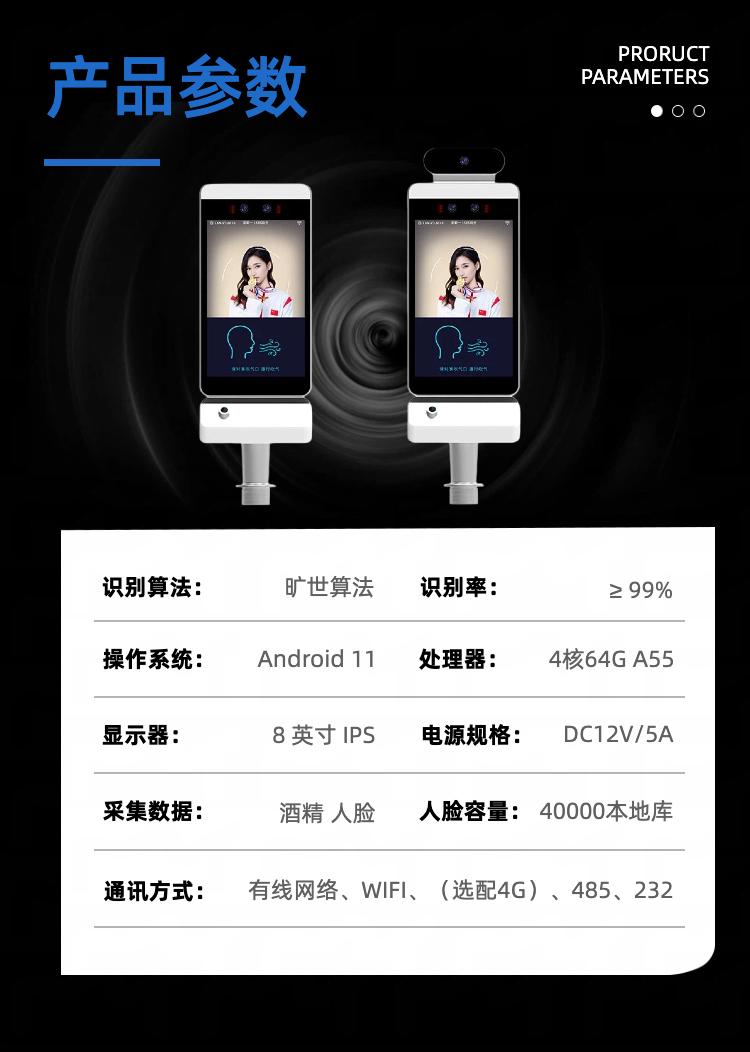 8寸人脸识别酒精检测详情(1)(1)（4）.png