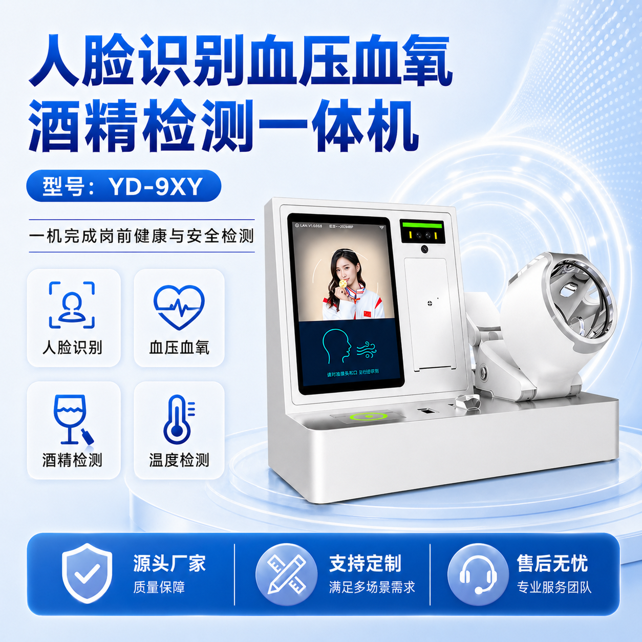 10.1 人脸识别血压血氧酒精检测一体机健康一体机